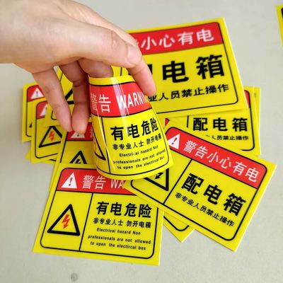 配电箱标识贴纸有电危险警示贴配电房用电安全标识牌小心当心触电