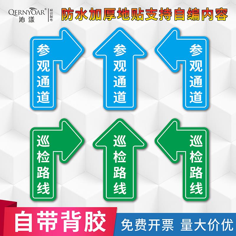 参观通道地面指示贴 巡检路线地贴标识车间环氧地坪防水标示贴 工厂耐磨提示贴地面指引左转右转直行标志定做