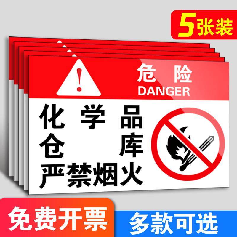 废物化学品危化品爆警示标识安全提示警示剧毒标志牌贴贴纸易制毒仓库标识牌标签标签日用标识危险品危险品制