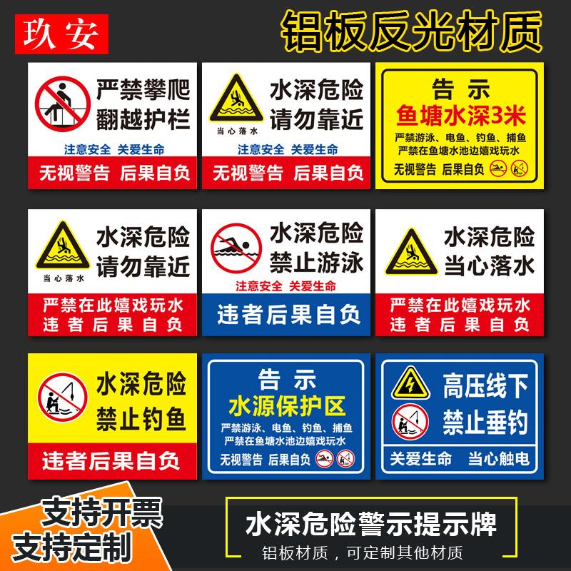 水深危险当心落水注意安全警示牌户外安全提示标识宣传标志牌定制