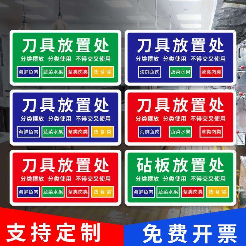 刀具放置处标识牌厨房工具存放处标志拖把砧板毛巾抹布分类物品定位标识牌幼儿园食堂酒店学校餐饮提示牌定制