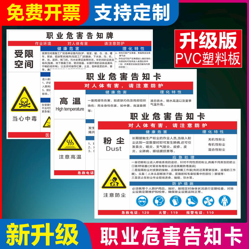职业病危害告知卡因素告知牌粉尘噪声高温机械伤害苯乙酯伤害危险化学品告知牌安全告知卡工厂车间警告标识牌