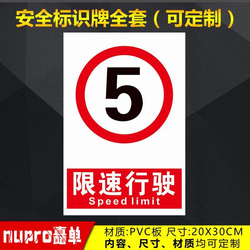 限速行驶工厂消防安全警示牌标识牌标志提示牌贴纸定制 GZ-52