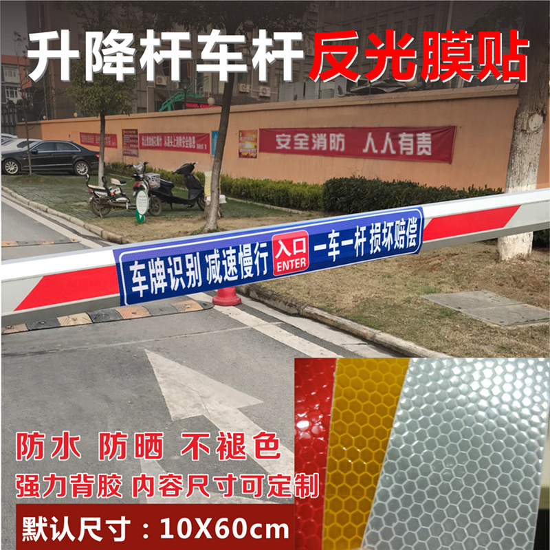 一车一杆出入标识牌道闸杆反光贴标志牌请勿跟车提示贴进出入口车辆减速慢行指示牌膜警示牌杆子停车场贴纸