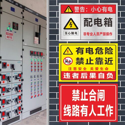 配电重地闲人免进禁止合闸配电室高压危险标识牌仓库机房生产车间禁止吸烟警示牌电力标志非工作人员禁止入内