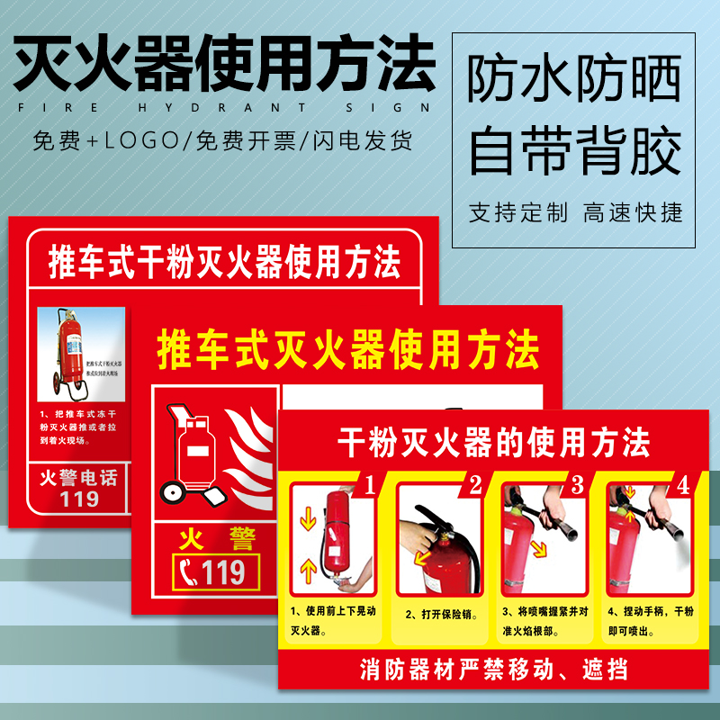 灭火器使用方法说明贴纸消防器材消火栓标识牌推车式干粉灭火器使用方法标识贴纸消防安全标识定做