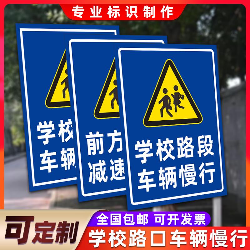学校路口车辆慢行安全警示牌幼儿园路口车辆慢行前方学校路段车辆减速慢行指示牌定制