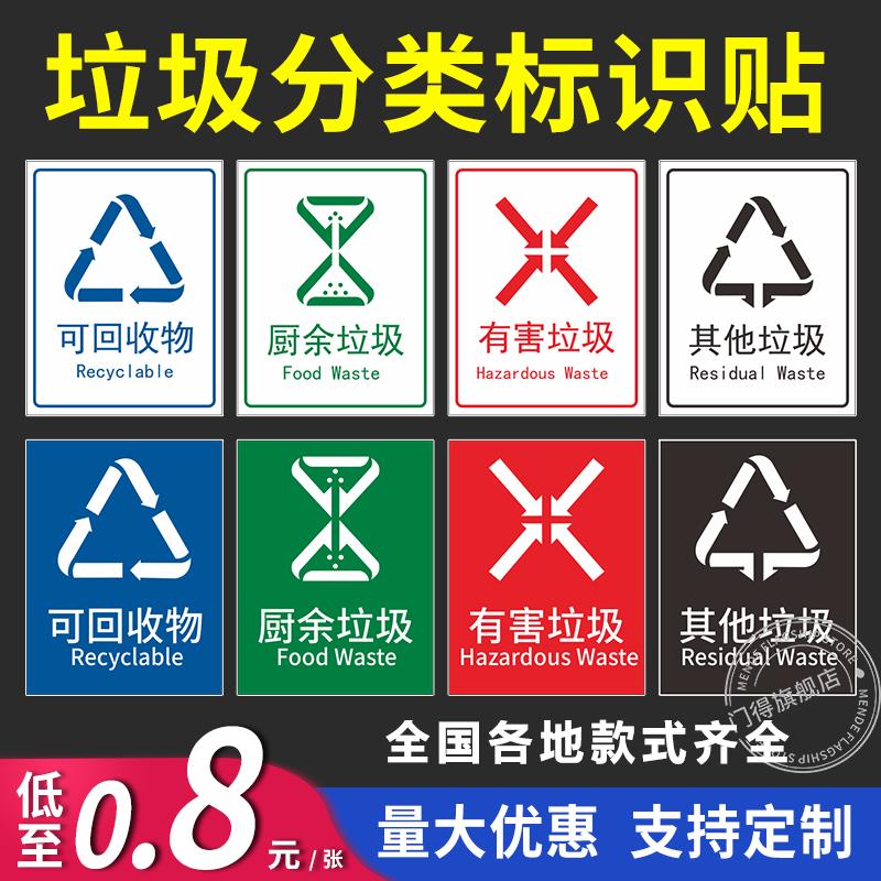 垃圾桶标志标签垃圾分类标识贴纸有害易腐厨余干湿其他可幼儿图片