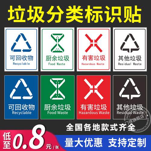 垃圾桶标志标签垃圾分类标识贴纸有害易腐厨余干湿其他可幼儿