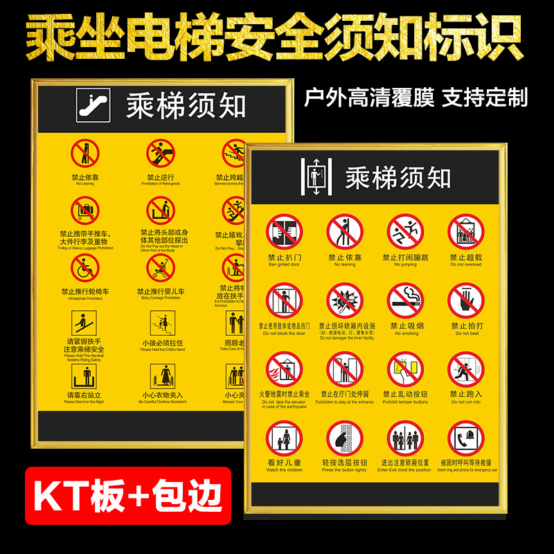 乘坐电梯安全须知自动扶梯安全标识牌商场超市安全警告警示标语标识乘坐扶梯注意事项乘坐扶梯安全须知