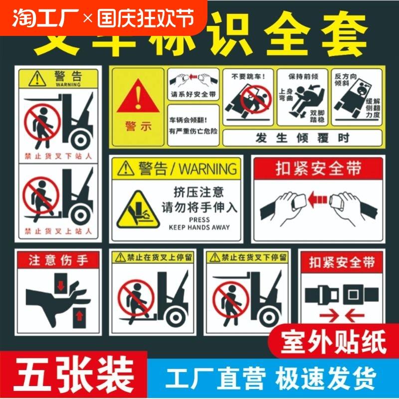 叉车警示标志贴纸请系好安全带警示牌当心下面严禁站人标识牌禁止请勿警告仓库危险生产车间注意