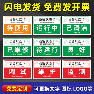 设备状态卡磁性贴磁铁吸附电力标识牌标志牌运行使用维修设备停用标记牌磁吸式软磁标识牌方便移除免打孔牌子