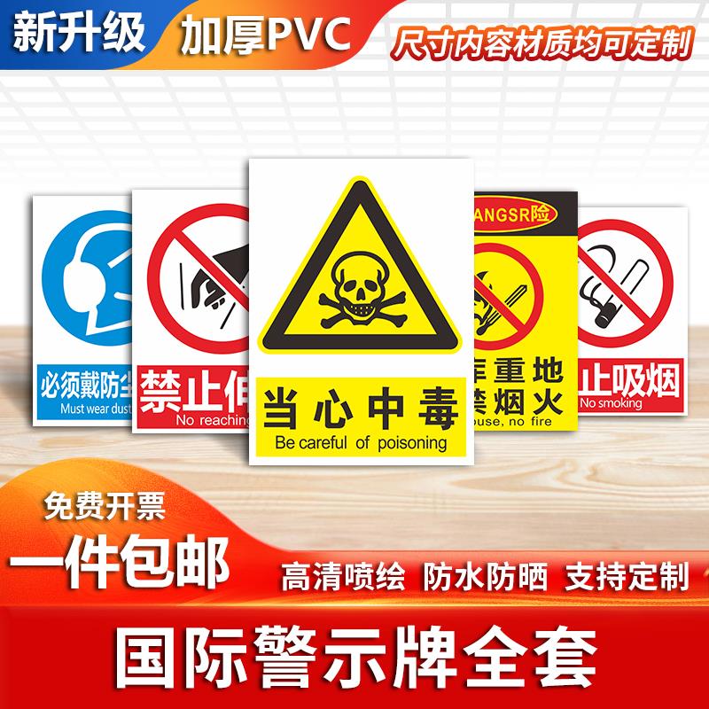 当心中毒常用国标安全警示牌标示牌安全标识牌车间施工生产警告标志标牌提示贴标语严禁烟火禁止吸烟有电危险