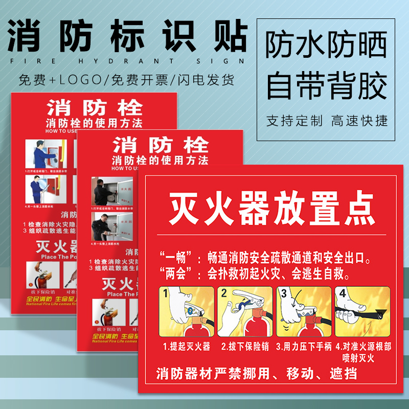 灭火器放置点标识牌贴纸消火栓标志牌消防栓消防器材指示牌使用方法说明安全标示牌放置点提示标志标示牌牌子