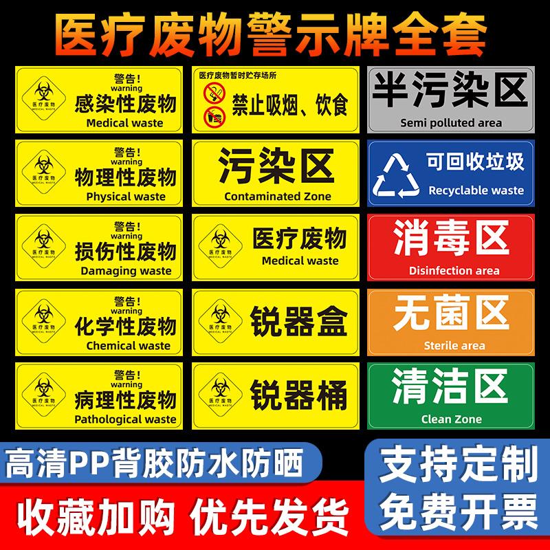 医疗废物标签贴定制医院垃圾桶分类贴纸医疗废弃物标识牌感染损伤化学性废物标志标贴 医院警示标识贴