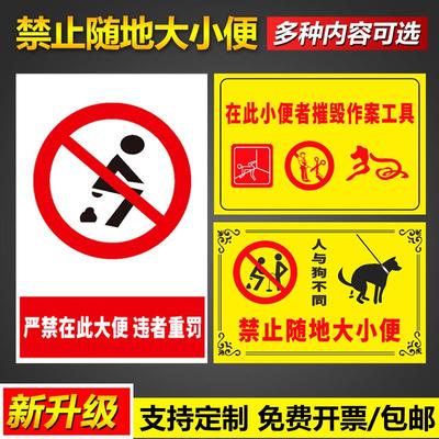 此处已安装监控禁止遛狗随地大小便严禁宠物粪便在此大便违者重罚温馨提示宣传标语墙贴警示提示标识标志牌