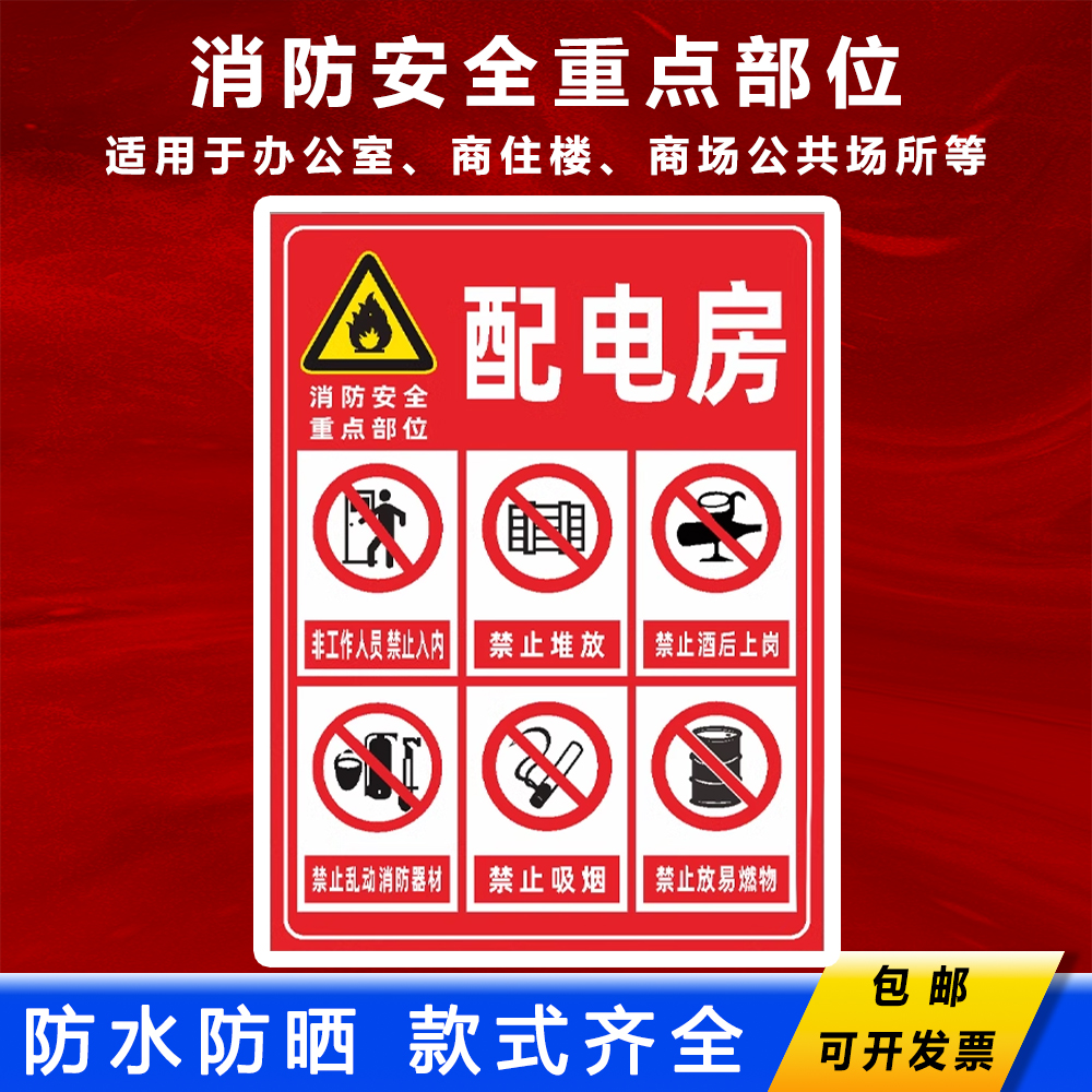 配电房标志牌工厂车间生产消防安全重点部位警示牌消防栓消火栓门箱使用方法灭火器放置点标识牌贴纸定做铝板