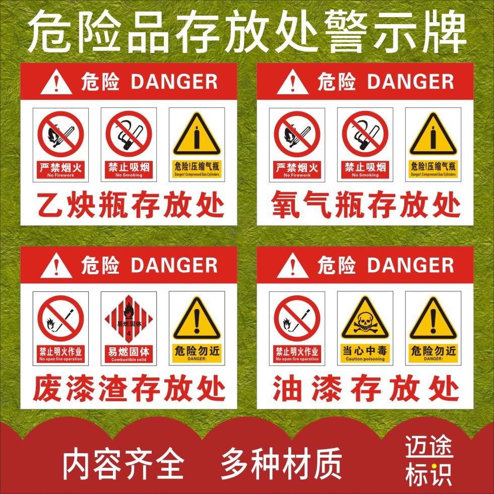 氧气瓶存放处标识牌乙炔氮气二氧化碳氩气氢气空气汽油废机柴油油漆酒精废抹布手套危险品安全警示告标志标牌