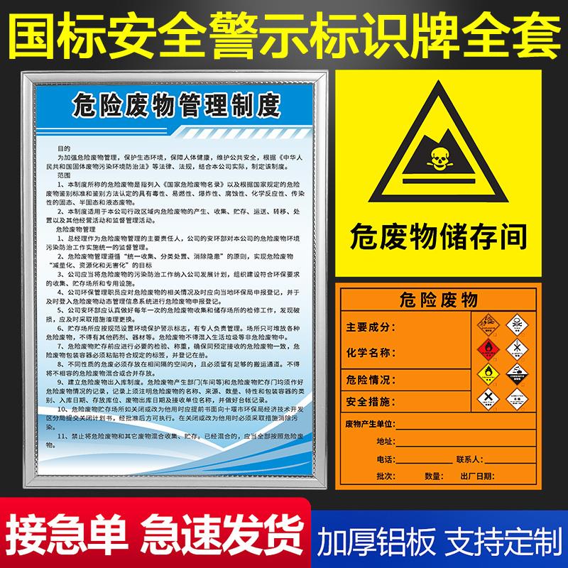 存储场所危废间废气排放口雨水污水排放口一般固废危废库管理制度危险废物标识牌安全警示铝板环保标志定做制