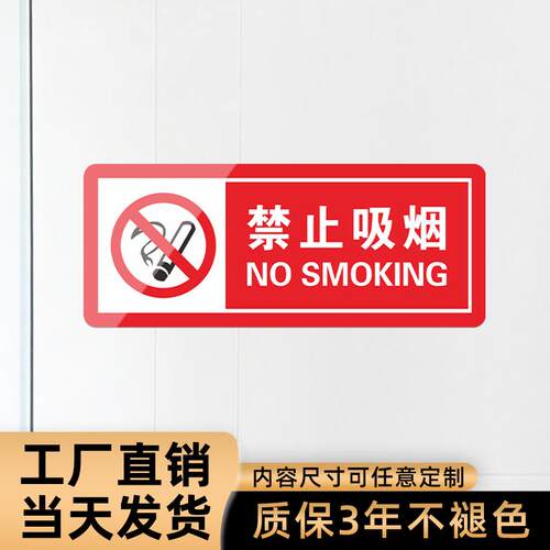 禁止吸烟墙贴no smoking 工地仓库安全警示玻璃贴纸玻璃酒店室内标识牌公共场所请勿吸烟提示牌严禁烟火