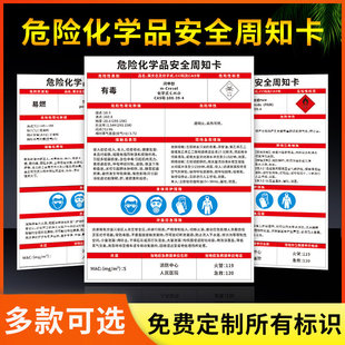 危险化学品安全周知卡间甲苯聚氨酯树脂聚丙烯酰胺或PAM聚合氯化铝聚乙烯醇告知牌危险品标志牌提示贴定制