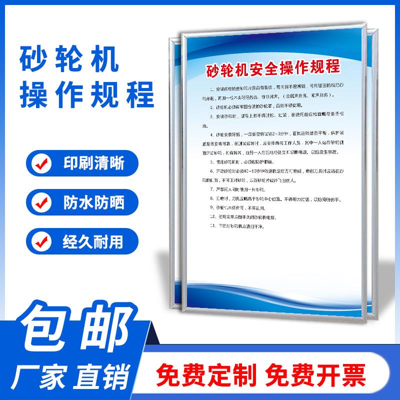 砂轮机安全操作规程工厂车床生产管理仓库机械厂行车摇臂钻床消防检查规章制度挂牌标语上墙贴画kt板公司定制