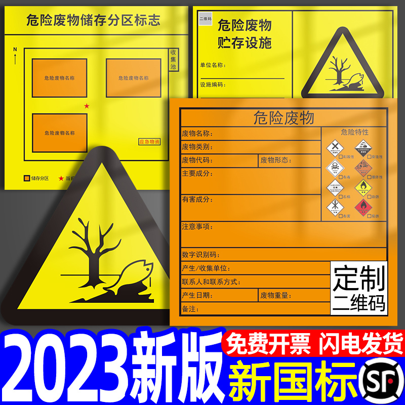 危险废物标识牌新版国标医疗废物标贴全套定制垃圾分类贴纸暂存间贮存场所标志牌铝板固废警示牌危废标签2023