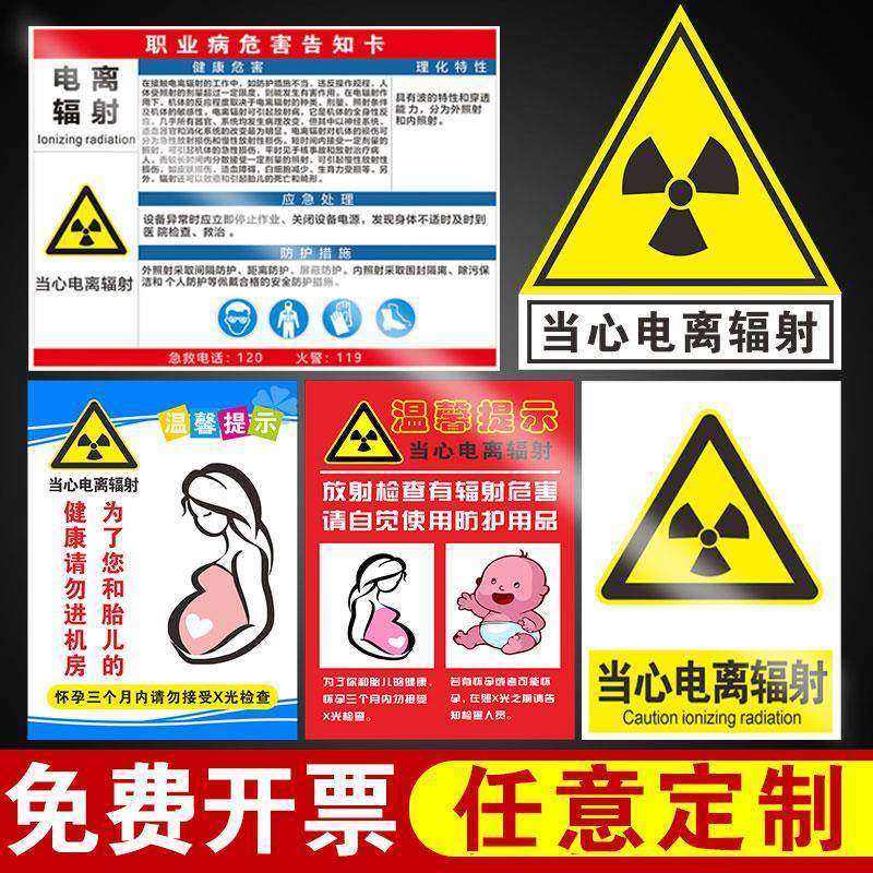 放射科警示牌放射区孕妇儿童远离射线温馨提示牌当心电离辐射标志ct室防护注意事项辐射x光线规章制度标识牌,文具电教/文化用品/商务用品,标志牌/提示牌/付款码,淘宝优惠券,粉丝福利购,淘宝优惠卷