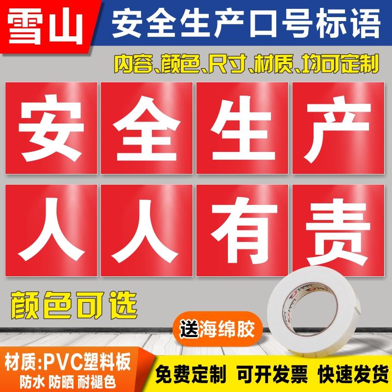 安全生产标语工厂车间标识牌警示牌生产人人有责 重在预防 警钟长