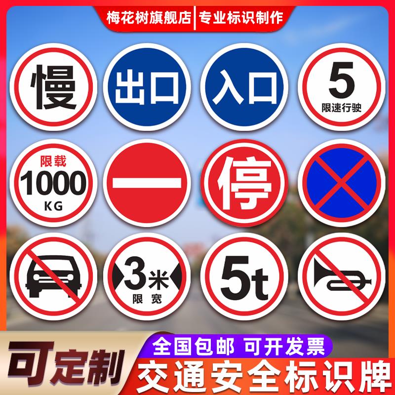 铝板反光标牌 交通标志牌 指示牌 铝牌 禁鸣限速牌限高限速5KM出口人口前方施工牌定制