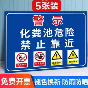 化粪池标识牌沼气池警示牌化粪池危险警示牌有限空间警示标识牌沼气安全警示标牌养殖场严禁烟火内有沼气标牌