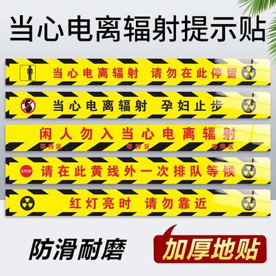 当心电离辐射红灯亮时请勿靠近停留注意安全请在黄线外排队等候警戒线拍片室地贴放射科CT室警戒线标识牌贴纸