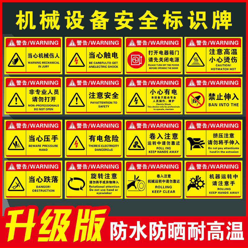 工厂车间机械设备安全标识贴安全生产警示标识牌当心触电警示贴当心机械伤人告知牌注意安全有电危险警示贴纸