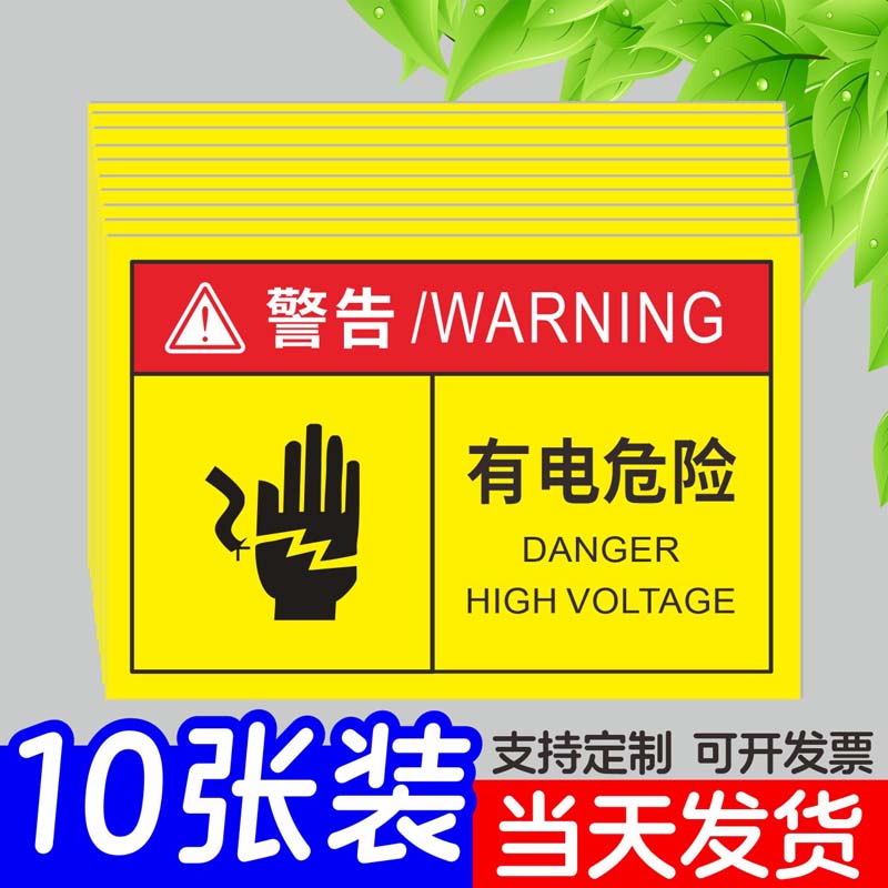 有电危险标识牌警示贴工厂车间机器设备注意安全温馨提示牌当心伤手夹手小心机械伤害贴纸标志告示牌定制