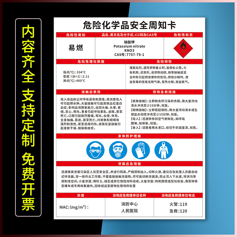 危险化学品安全周知卡硝酸钾硝酸铝 硝酸镁硝酸钠硝酸铅告知卡告