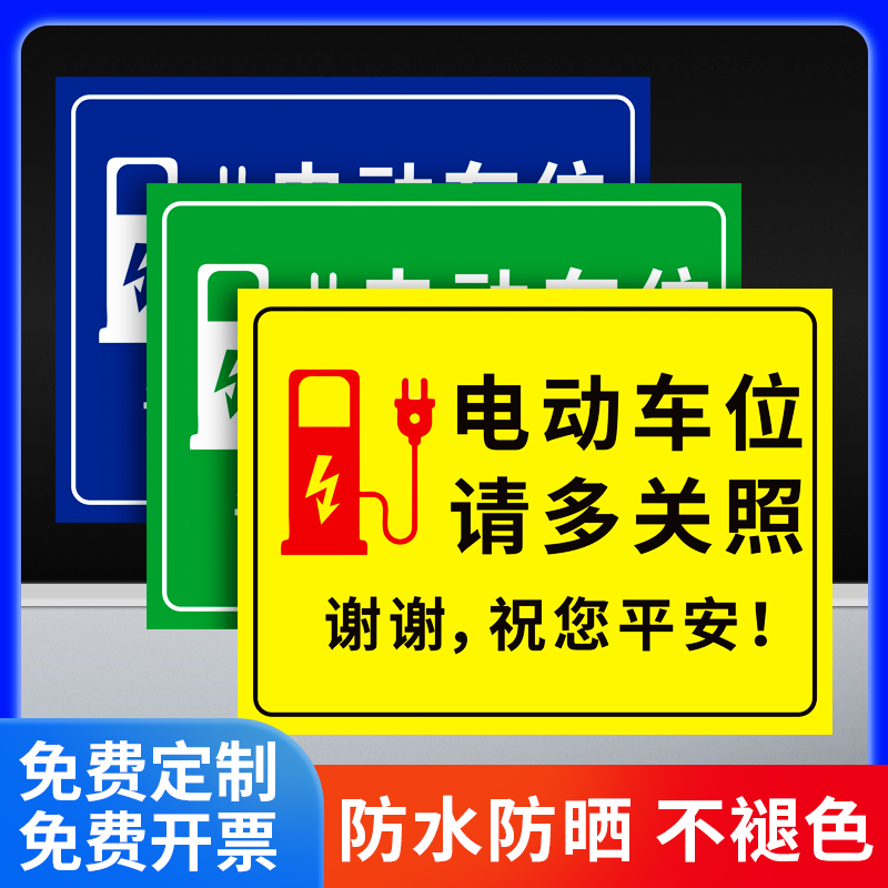 充电车位提示牌请勿占用充电桩警示牌贴纸标志进入监控区域标牌私人新能源电动车充电专用车位标语告示标识牌