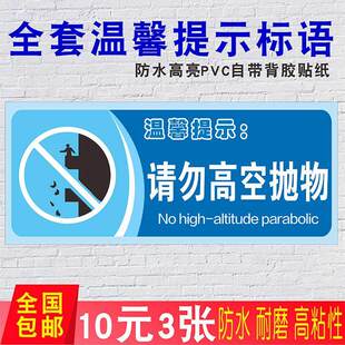 请勿高空抛物温馨提示语贴纸无线网覆盖用水用纸警示语定制厕所标语提示牌定做
