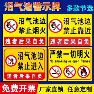 沼气池边严禁烟火标识牌沼气池旁禁止靠近进入禁止吸烟烟火严禁明火提示牌消防安全警示标志牌危险警告标志贴
