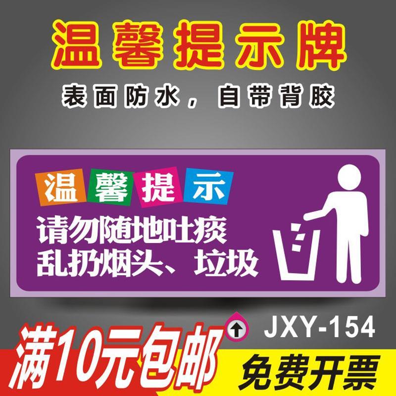 请勿随地吐痰乱扔烟头垃圾温馨提示牌酒店宾馆办公工厂指示标识节约用水用纸用电小心触电地滑标语贴纸标识牌