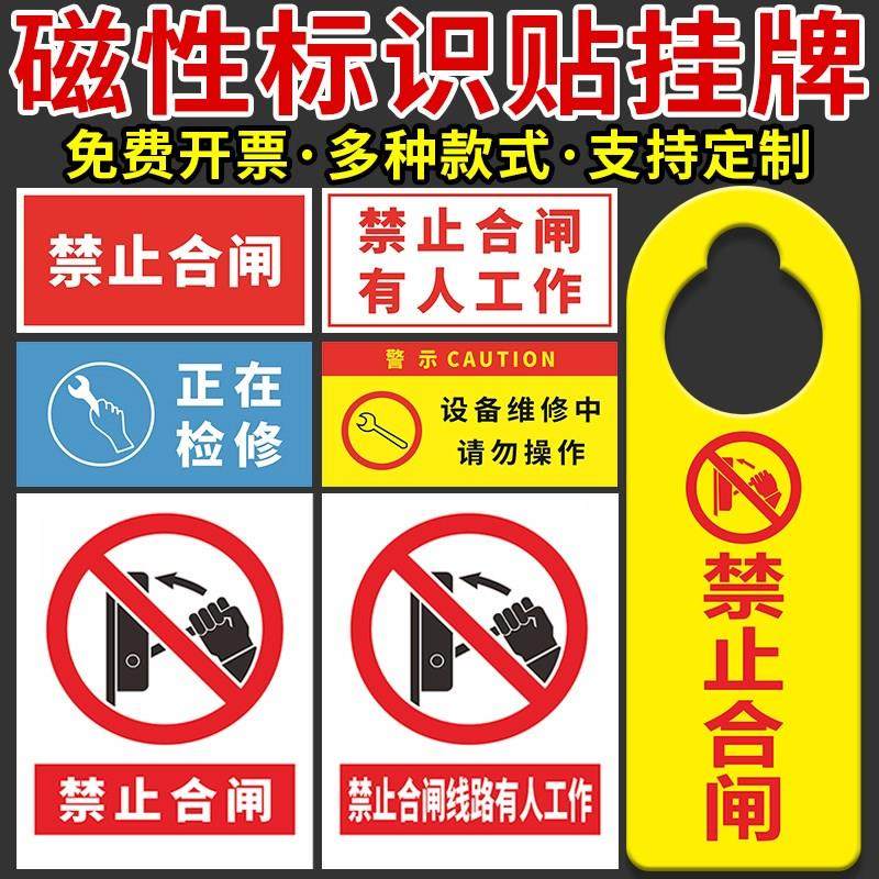 禁止合闸设备故障有人工作警示牌小心有电电力抢修供电监察标识牌保养磁性吸铁高压危险安全线路停工维修标志