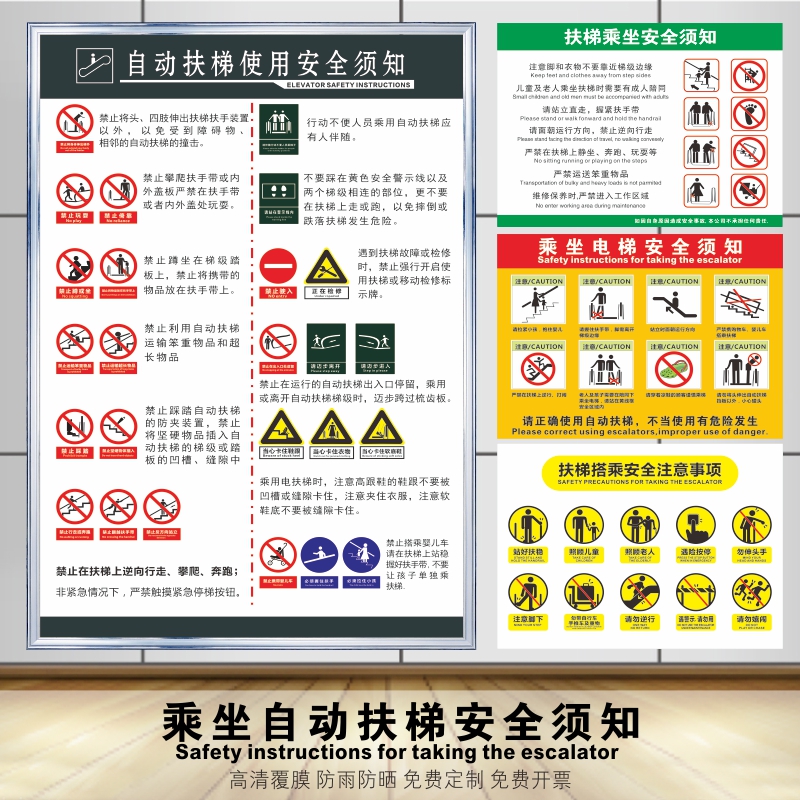 乘坐电梯扶梯安全须知提示注意事项警示贴纸特种设备警示牌商场超市地铁站手扶梯安全标识乘坐自动扶梯电梯