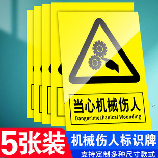 机械设备贴纸当心机械伤人标识牌小心伤手触电机器夹手标志安全标识牌设备警示牌子标签生产警告指示标语定制