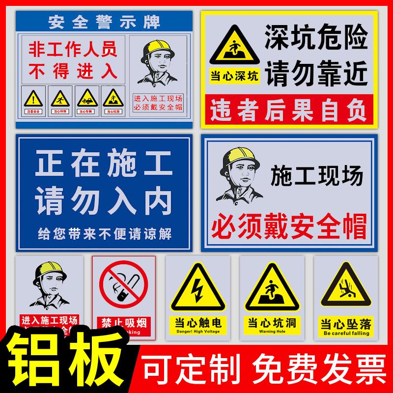 建筑工地安全标识牌注意安全提示牌必须戴安全帽指示施工告示警示牌施工现场危险标志牌标牌户外贴纸定制0731