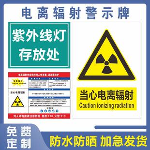 当心弧光X射线检查紫外线标识牌当心电离辐射提示牌提示牌职业危害告知卡放射科检查须知管理制度警示牌定制