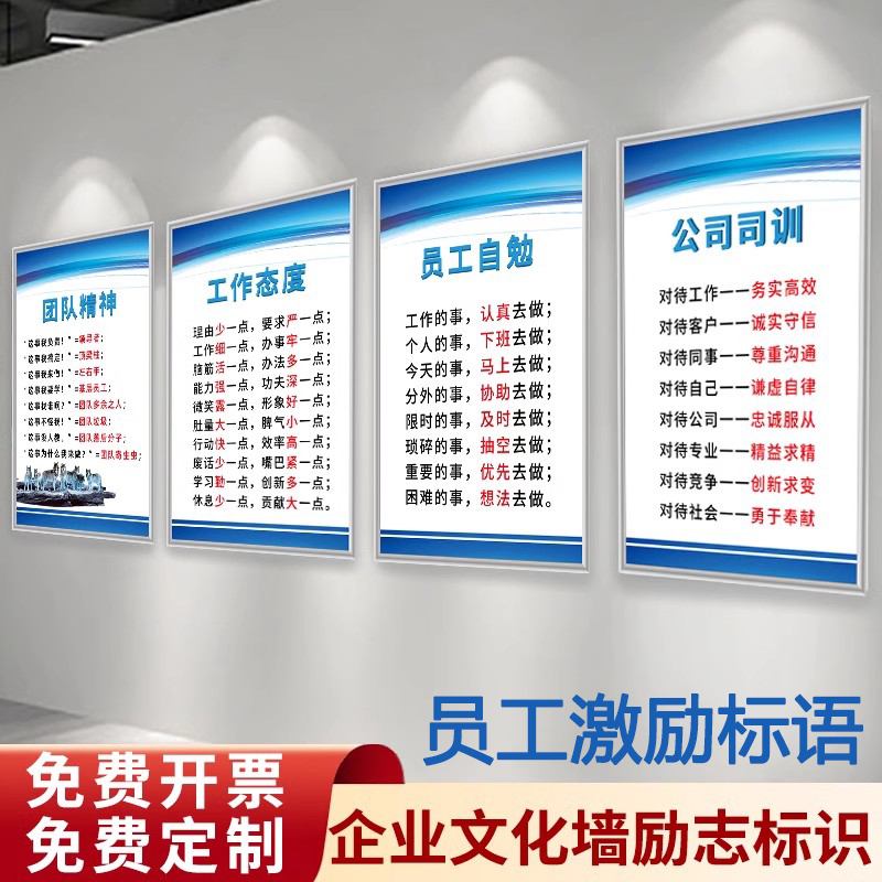 办公室励志标语挂牌员工守则企业文化墙励志标识公司背景装饰贴画制度牌口号贴纸海报贴画办公室墙壁标语定制