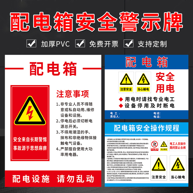 配电箱安全警示牌责任人信息牌贴纸用电安全有电危险临时用电责任卡注意事项验收合格牌操作规程提示牌二级贴