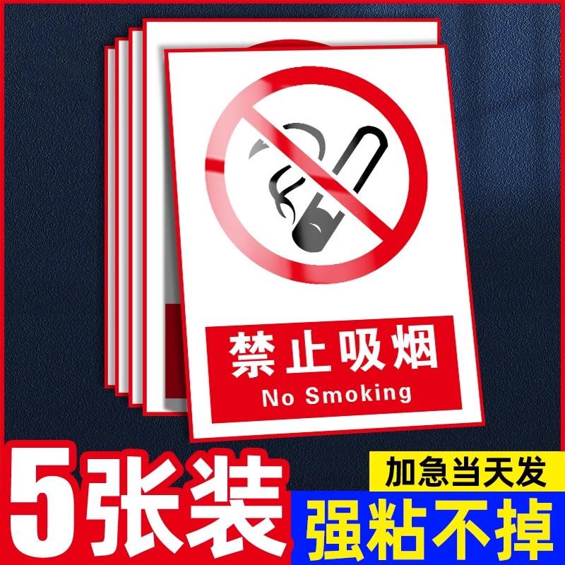 禁止吸烟提示贴消防安全标牌仓库重地严禁烟火警示贴纸标识牌车间工地施工闲人免进注意高温警告标志标示标语