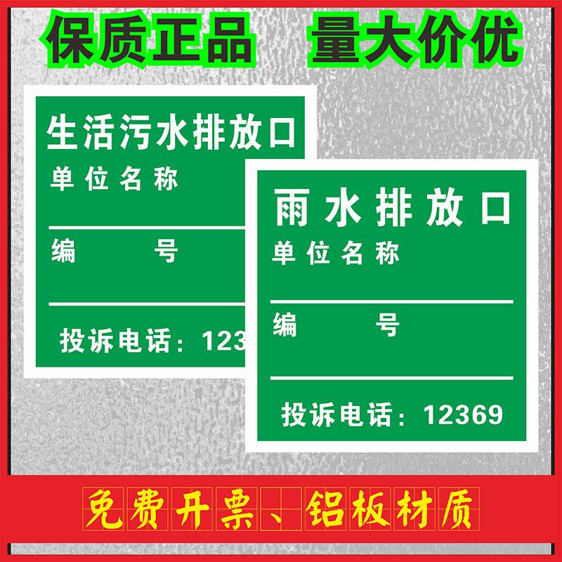 雨水生活污水排放口标志牌一般固体废物警示牌污水监测点位危险废物存贮场所废气排放口噪音排放源国标铝板