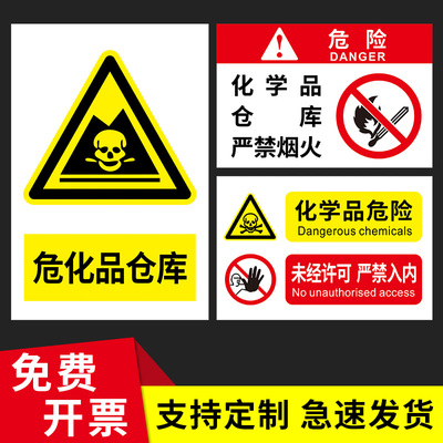 化学品仓库标识牌 存放处 易制毒 存放区 严禁烟火 警示牌 仓库 严禁入内 标志牌 危化品存放注意安全提示牌