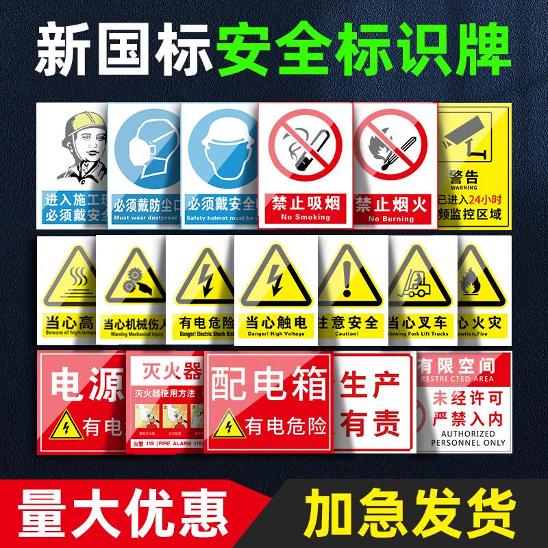 安全标识牌警示提示指示牌危险警告标示消防标识标牌禁止吸烟严禁烟火当心触电车间仓库生产管理标语贴纸定做